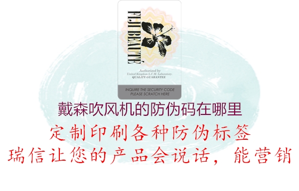 戴森吹风机的防伪码在哪里(图1) 戴森吹风机的防伪码在哪里1.jpg
