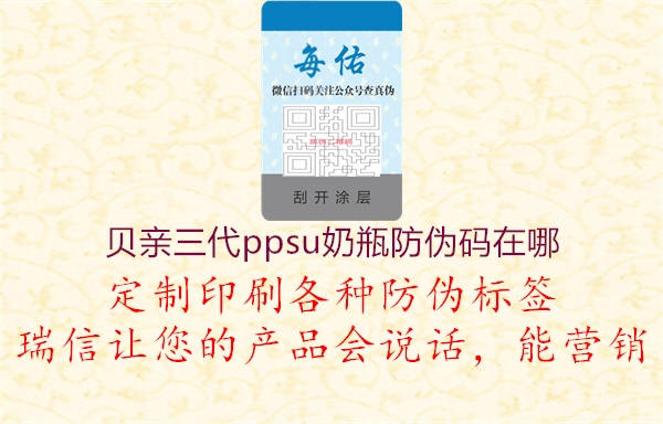 贝亲三代ppsu奶瓶防伪码在哪(图1) 贝亲三代ppsu奶瓶防伪码在哪1.jpg