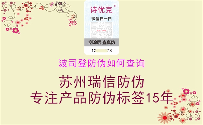 波司登防伪如何查询(图3) 波司登防伪如何查询3.jpg