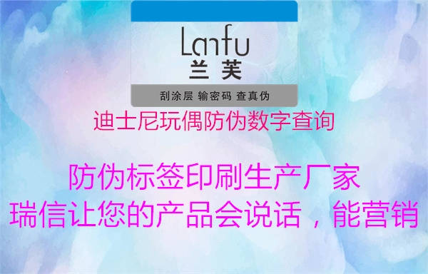 迪士尼玩偶防伪数字查询(图1) 迪士尼玩偶防伪数字查询1.jpg