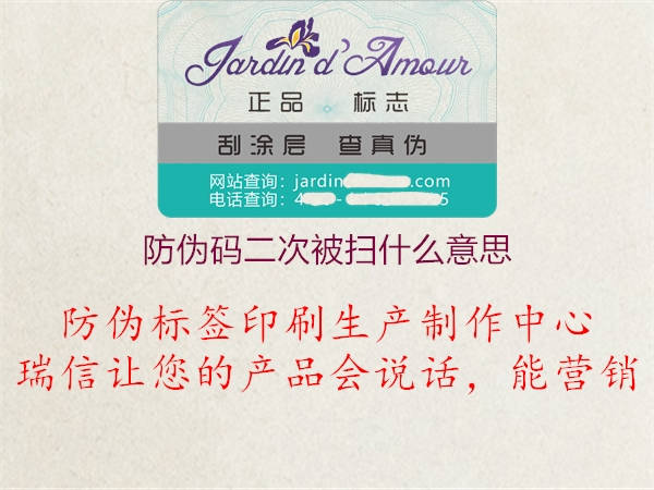 防伪码二次被扫什么意思2.jpg