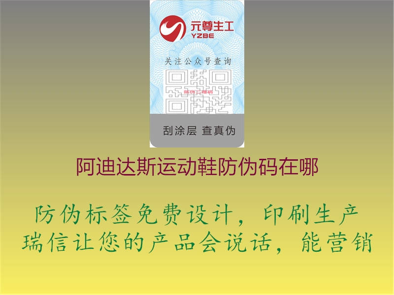 阿迪达斯运动鞋防伪码在哪(图1) 阿迪达斯运动鞋防伪码在哪1.jpg