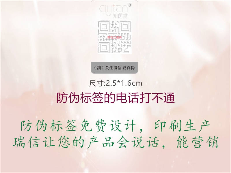 防伪标签的电话打不通(图2) 防伪标签的电话打不通2.jpg