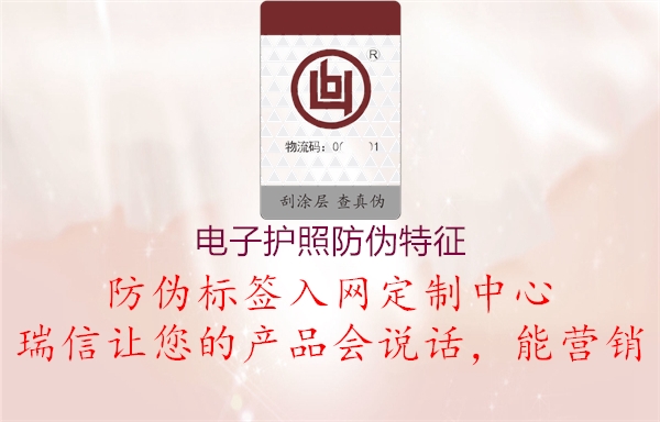 电子护照防伪特征(图3) 电子护照防伪特征3.jpg