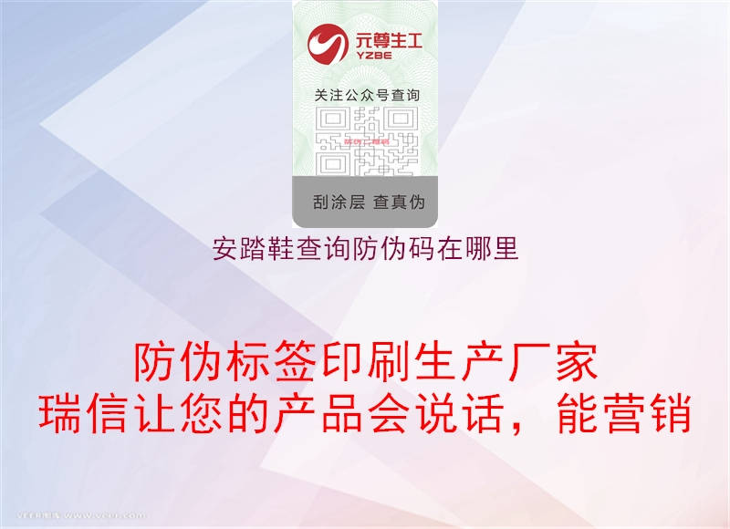 安踏鞋查询防伪码在哪里(图1) 安踏鞋查询防伪码在哪里1.jpg