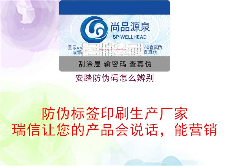 安踏防伪码怎么辨别(图1) 安踏防伪码怎么辨别1.jpg