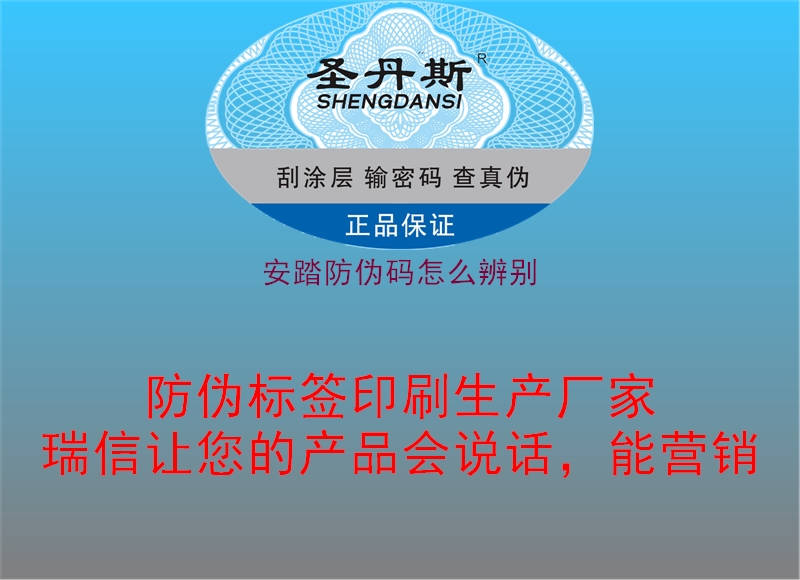 安踏防伪码怎么辨别(图3) 安踏防伪码怎么辨别3.jpg
