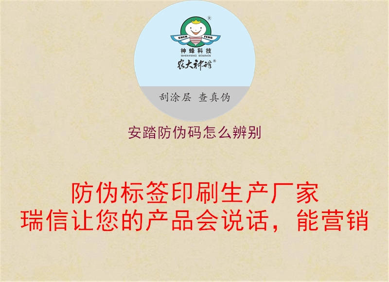安踏防伪码怎么辨别(图2) 安踏防伪码怎么辨别2.jpg