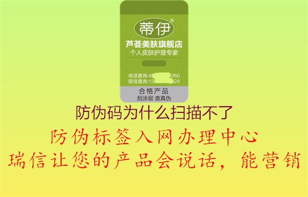 防伪码为什么扫描不了(图1) 防伪码为什么扫描不了1.jpg