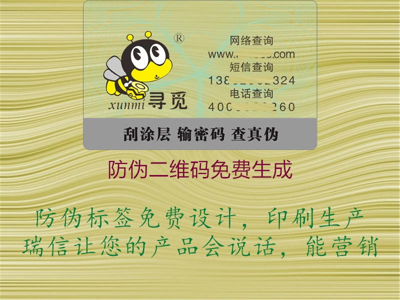 防伪二维码免费生成(图2) 防伪二维码免费生成2.jpg