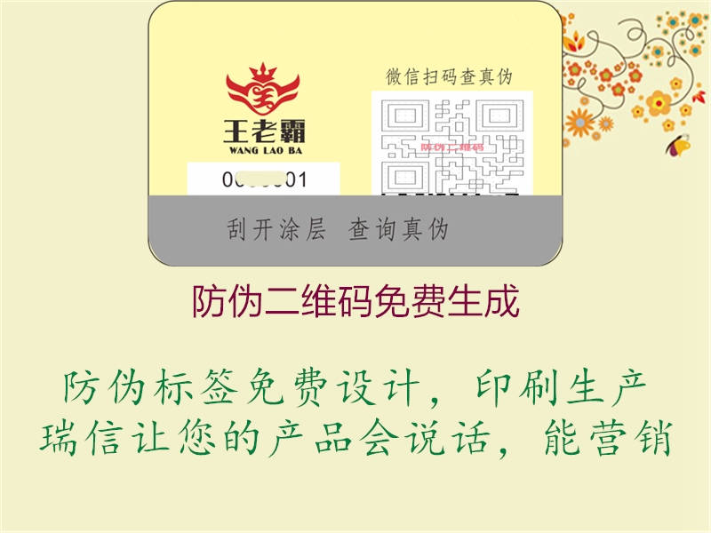 防伪二维码免费生成(图1) 防伪二维码免费生成1.jpg