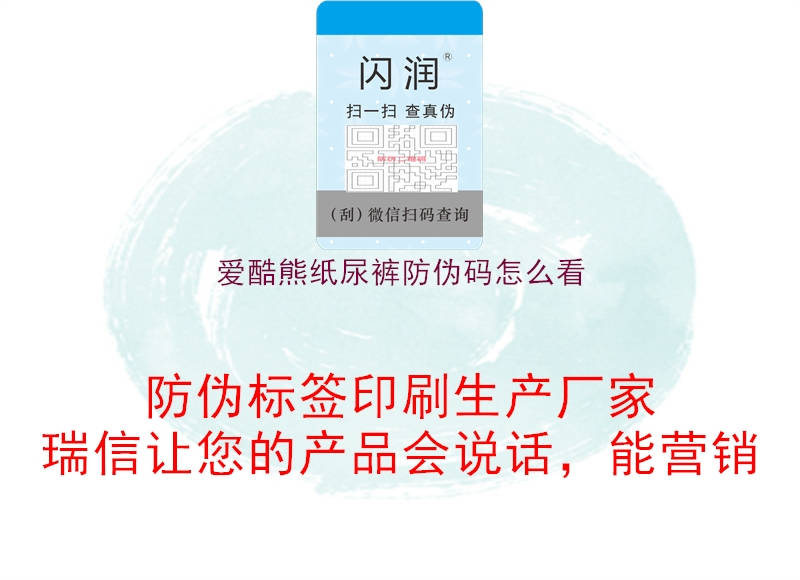 爱酷熊纸尿裤防伪码怎么看(图3) 爱酷熊纸尿裤防伪码怎么看3.jpg