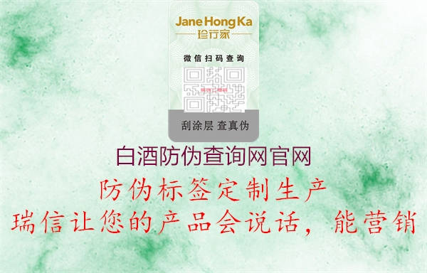 白酒防伪查询网官网(图1) 白酒防伪查询网官网1.jpg
