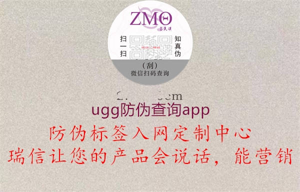 ugg防伪查询app(图1) ugg防伪查询app1.jpg