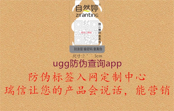 ugg防伪查询app(图2) ugg防伪查询app2.jpg
