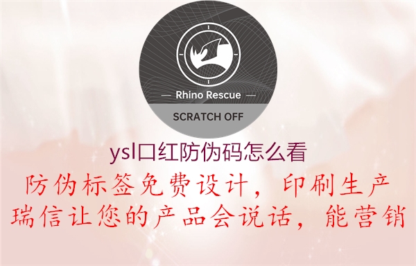 ysl口红防伪码怎么看2.jpg