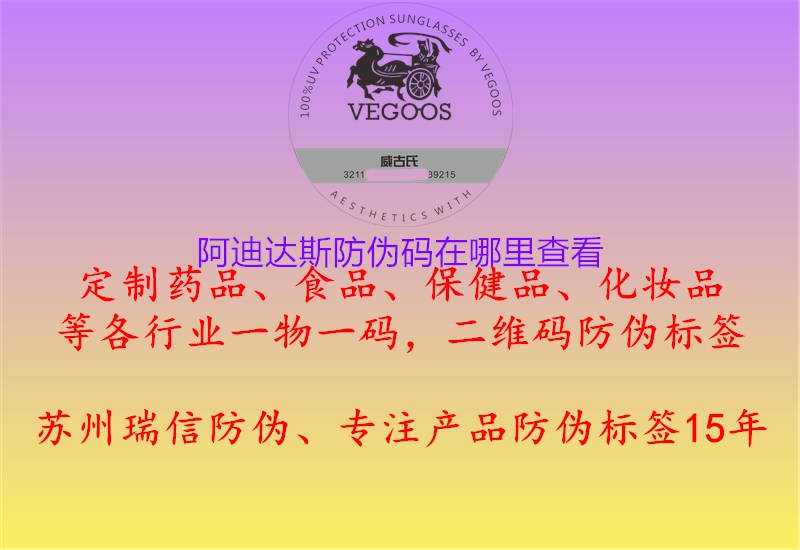 阿迪达斯防伪码在哪里查看(图1) 阿迪达斯防伪码在哪里查看1.jpg