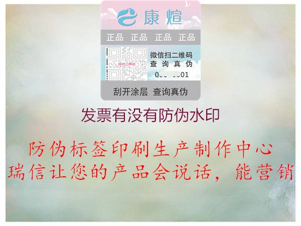 发票有没有防伪水印(图2) 发票有没有防伪水印2.jpg