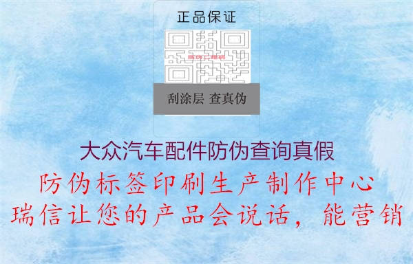 大众汽车配件防伪查询真假(图2) 大众汽车配件防伪查询真假2.jpg