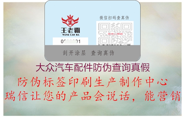 大众汽车配件防伪查询真假(图3) 大众汽车配件防伪查询真假3.jpg