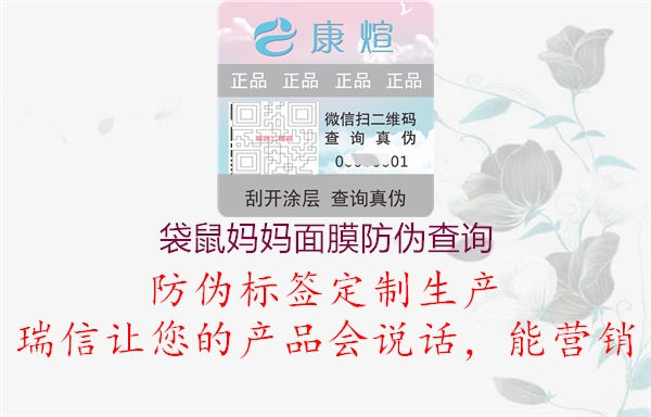 袋鼠妈妈面膜防伪查询(图3) 袋鼠妈妈面膜防伪查询3.jpg
