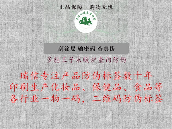 多能王子采暖炉查询防伪(图1) 多能王子采暖炉查询防伪1.jpg