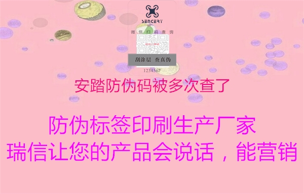 安踏防伪码被多次查了(图1) 安踏防伪码被多次查了1.jpg