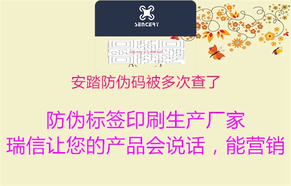安踏防伪码被多次查了(图2) 安踏防伪码被多次查了2.jpg