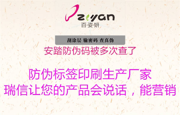 安踏防伪码被多次查了(图3) 安踏防伪码被多次查了3.jpg