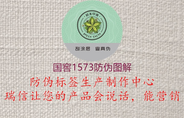 国窖1573防伪图解(图1) 国窖1573防伪图解1.jpg
