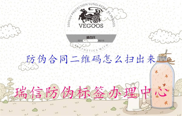 防伪合同二维码怎么扫出来(图2) 防伪合同二维码怎么扫出来2.jpg