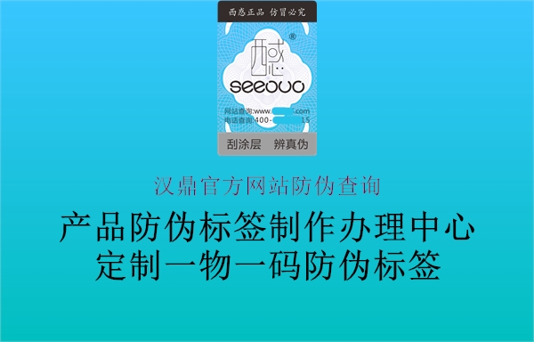 汉鼎官方网站防伪查询(图2) 汉鼎官方网站防伪查询2.jpg