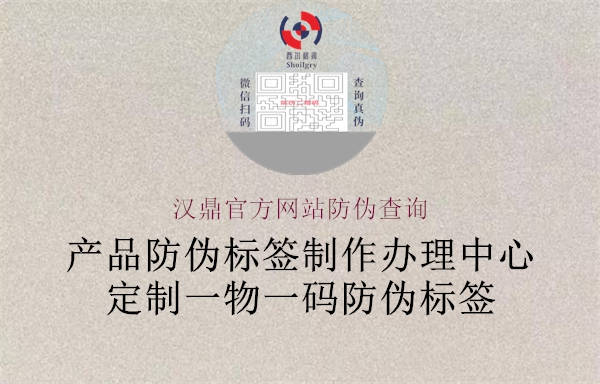 汉鼎官方网站防伪查询(图1) 汉鼎官方网站防伪查询1.jpg