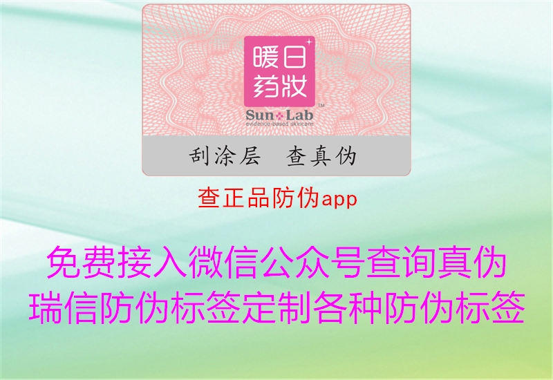 查正品防伪app(图2) 查正品防伪app2.jpg