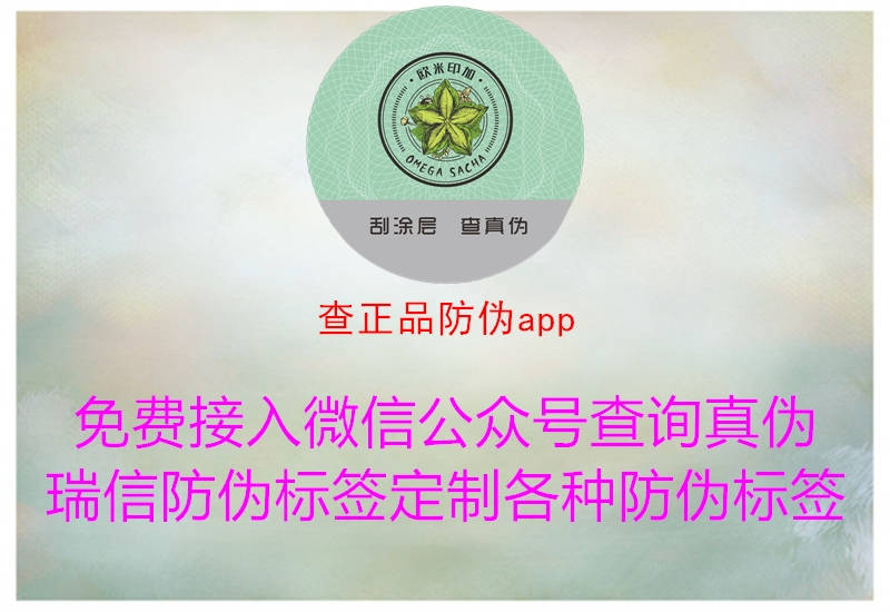 查正品防伪app(图3) 查正品防伪app3.jpg