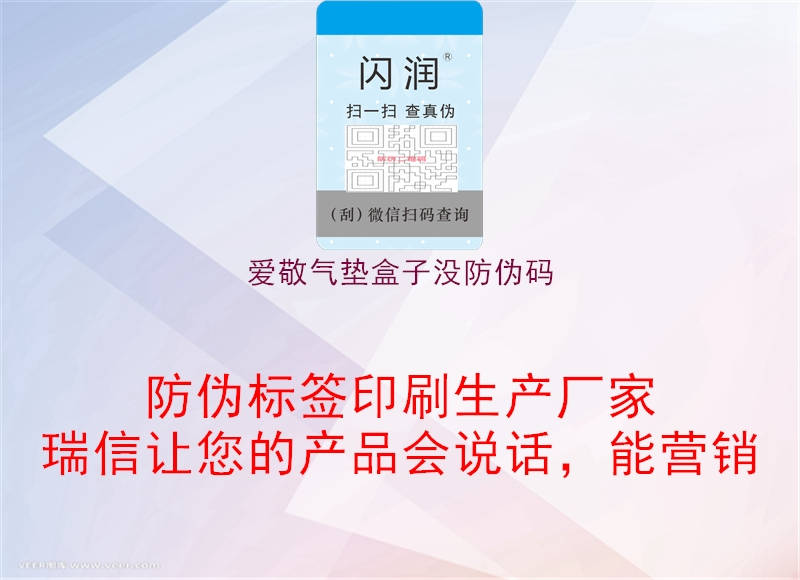 爱敬气垫盒子没防伪码(图1) 爱敬气垫盒子没防伪码1.jpg