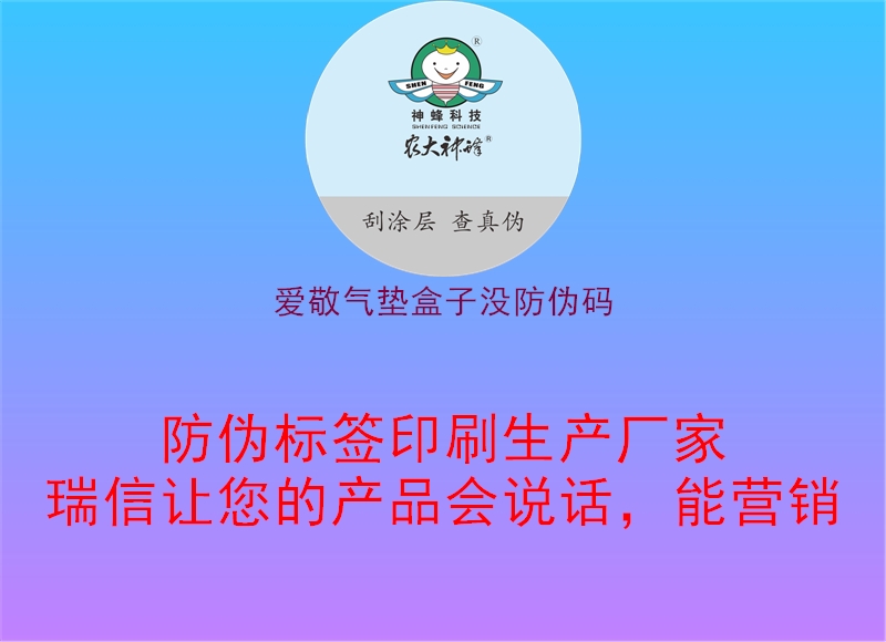 爱敬气垫盒子没防伪码(图3) 爱敬气垫盒子没防伪码3.jpg