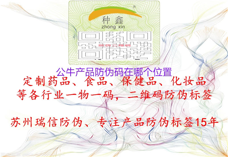公牛产品防伪码在哪个位置(图2) 公牛产品防伪码在哪个位置2.jpg