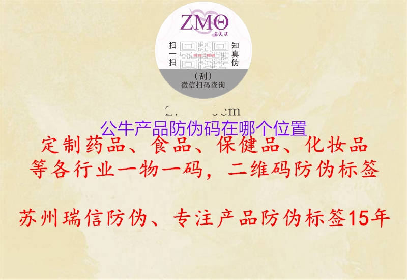 公牛产品防伪码在哪个位置(图3) 公牛产品防伪码在哪个位置3.jpg