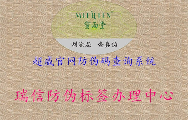 超威官网防伪码查询系统(图2) 超威官网防伪码查询系统2.jpg
