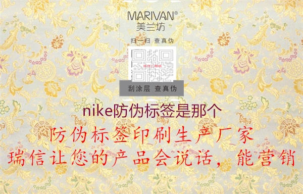 nike防伪标签是那个(图1) nike防伪标签是那个1.jpg