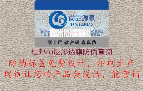 杜邦ro反渗透膜防伪查询(图1) 杜邦ro反渗透膜防伪查询1.jpg