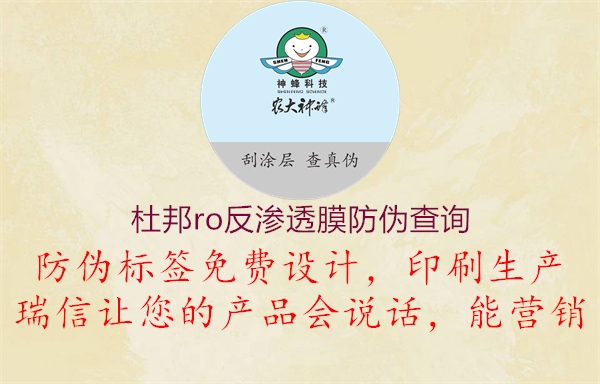 杜邦ro反渗透膜防伪查询(图2) 杜邦ro反渗透膜防伪查询2.jpg