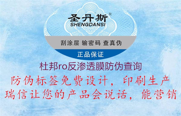 杜邦ro反渗透膜防伪查询(图3) 杜邦ro反渗透膜防伪查询3.jpg
