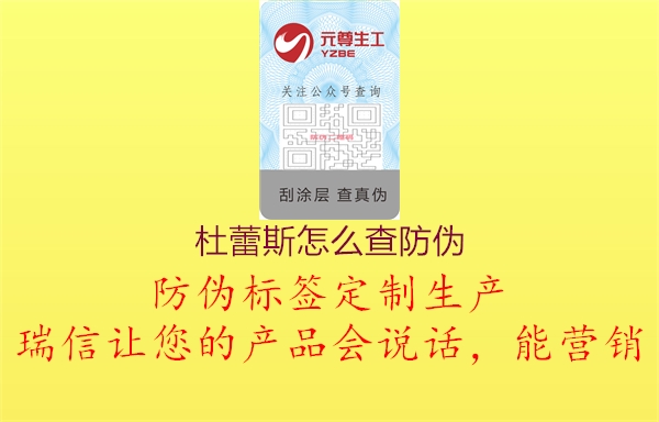 杜蕾斯怎么查防伪2.jpg