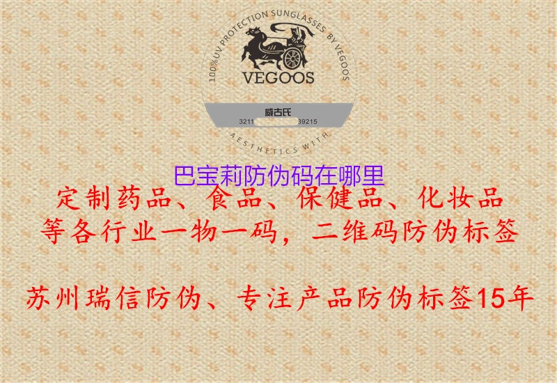 巴宝莉防伪码在哪里(图1) 巴宝莉防伪码在哪里1.jpg
