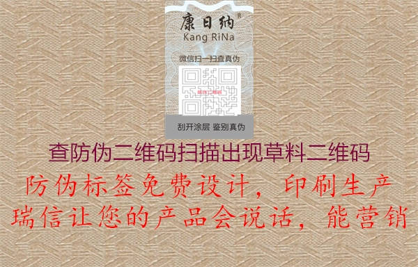 查防伪二维码扫描出现草料二维码(图1) 查防伪二维码扫描出现草料二维码1.jpg