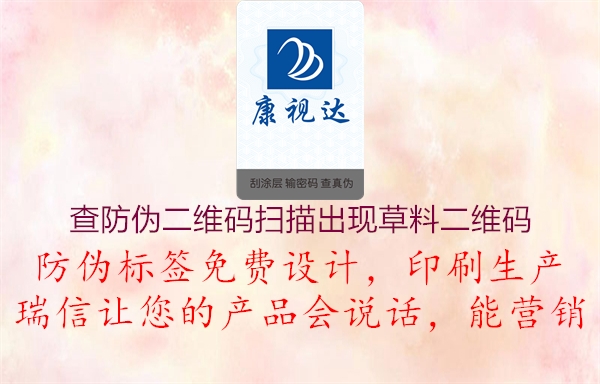 查防伪二维码扫描出现草料二维码(图2) 查防伪二维码扫描出现草料二维码2.jpg