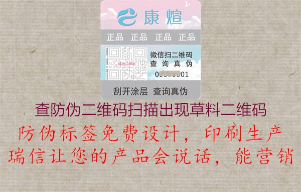 查防伪二维码扫描出现草料二维码(图3) 查防伪二维码扫描出现草料二维码3.jpg
