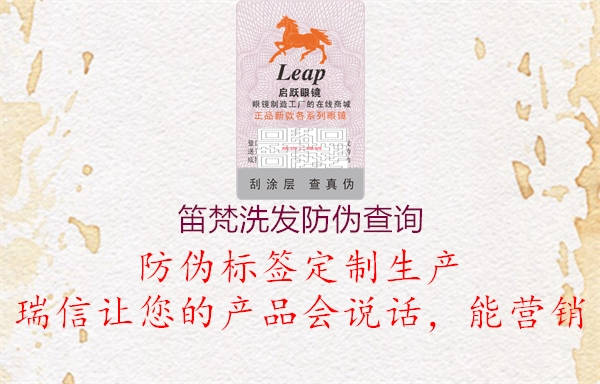 笛梵洗发防伪查询(图1) 笛梵洗发防伪查询1.jpg